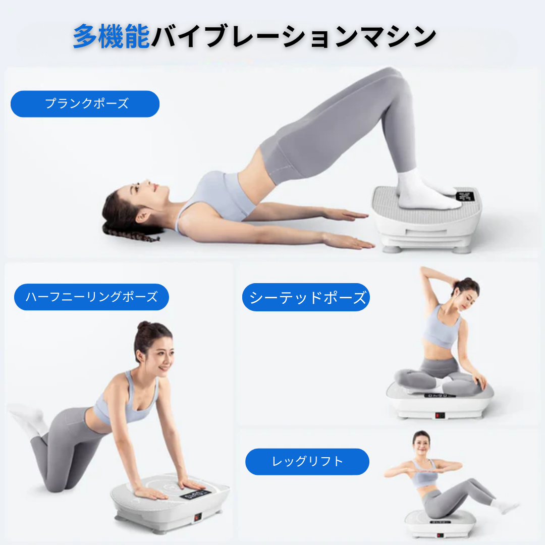 GorillaFit™ 全身用振動マシン